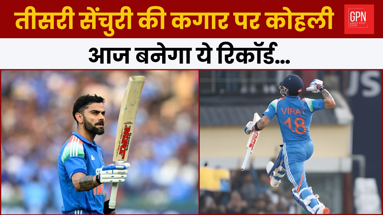 One More Century… And Virat Kohli Could Rewrite ODI History Tonight || Great Post News