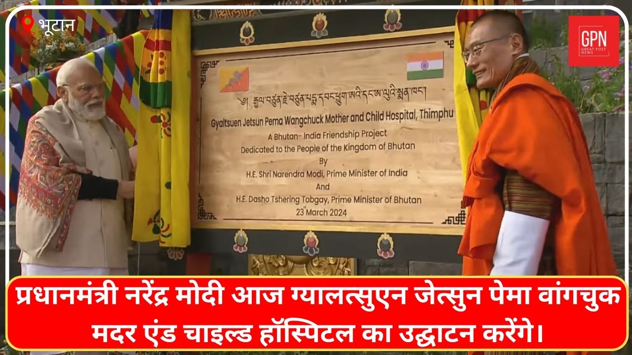 PM Modi inaugurates Gyaltsuen Jetsun Pema Wangchuck Mother & Child Hospital