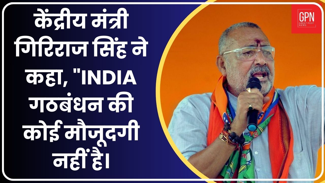 केंद्रीय मंत्री गिरिराज सिंह का बड़ा बयान | Breaking News | Great Post News