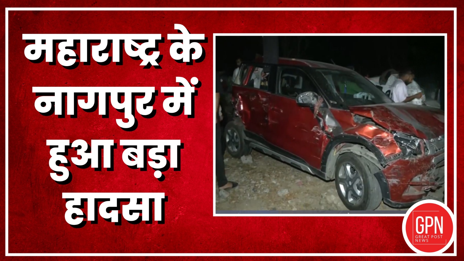 Breaking News: महाराष्ट्र नागपुर  के Manakapur में भीषण हादसा, ट्रक चालक ने दर्जन वाहनों को रौंदा | Great Post News