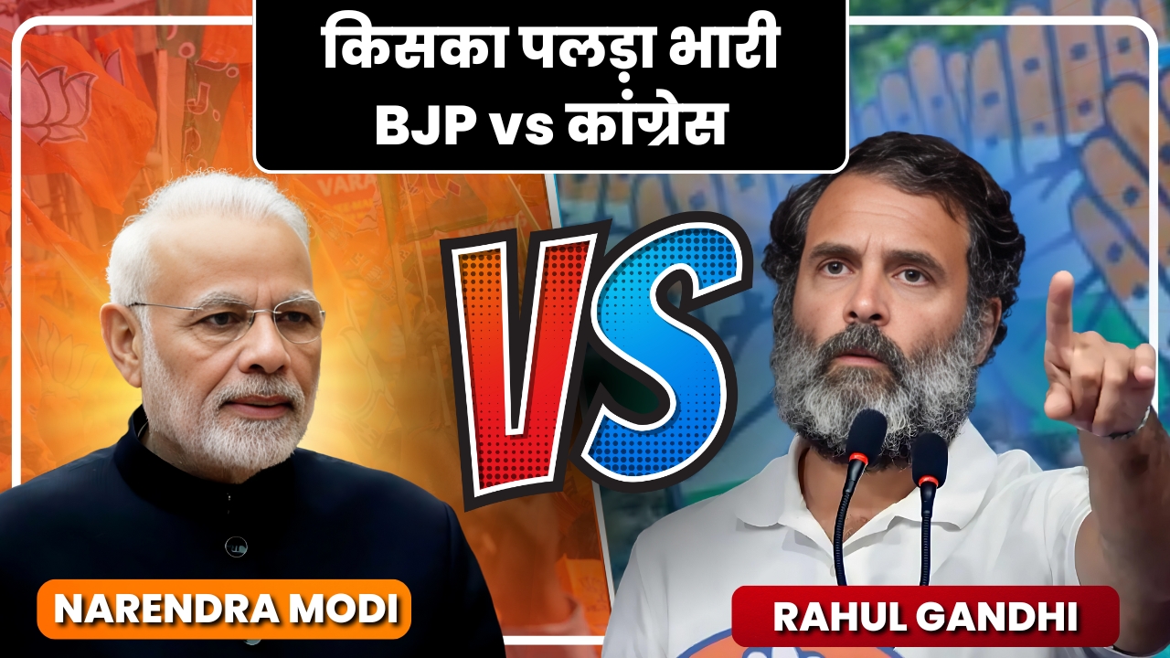 किसका पलड़ा भारी BJP vs कांग्रेस ||Great Post News