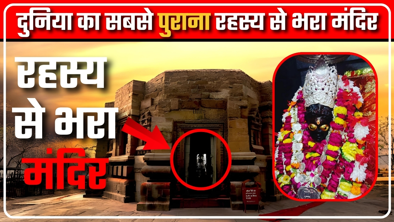 मुंडेश्वरी देवी मंदिर का रहस्य | Mystery of Mundeshwari Temple| Great Post New