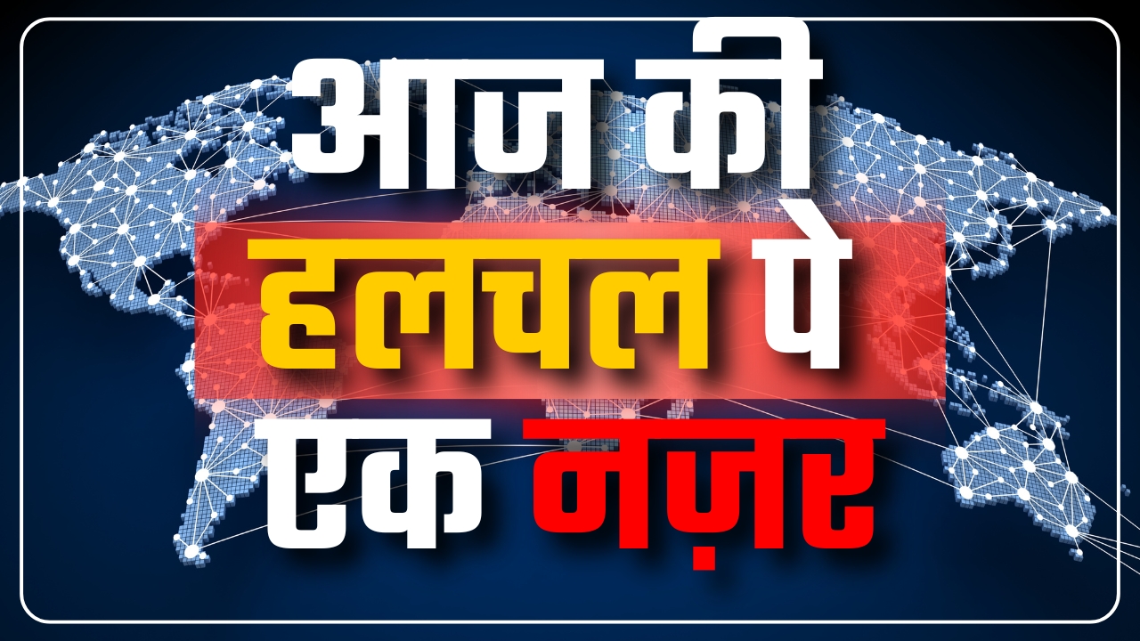 पूरे दिन की हलचल 10 May 2024 | Great Post News