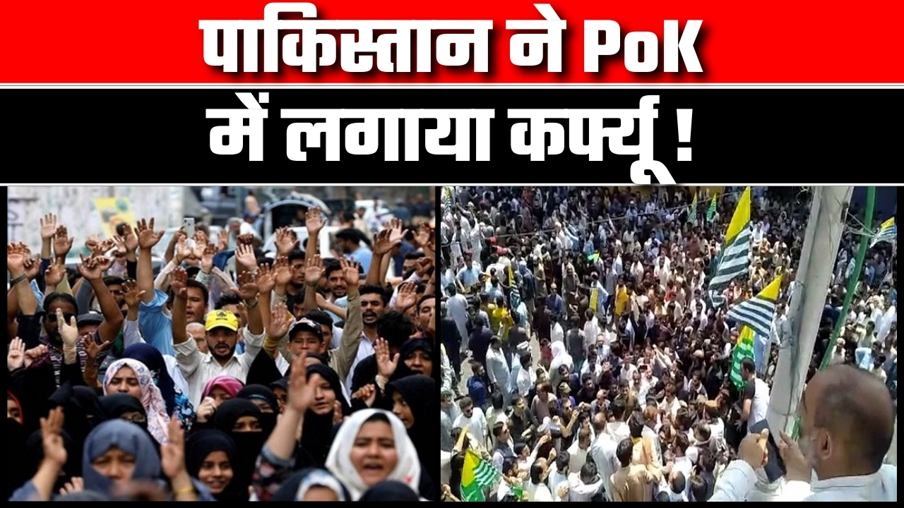 पाकिस्तान ने pok मे लगाए कर्फ्यू |Great Post News