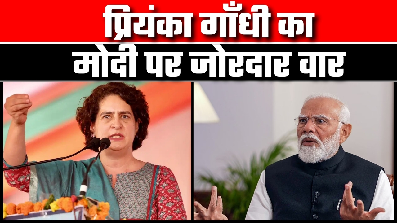 प्रियंका गांधी का मोदी पर जोरदार वार | Great Post News