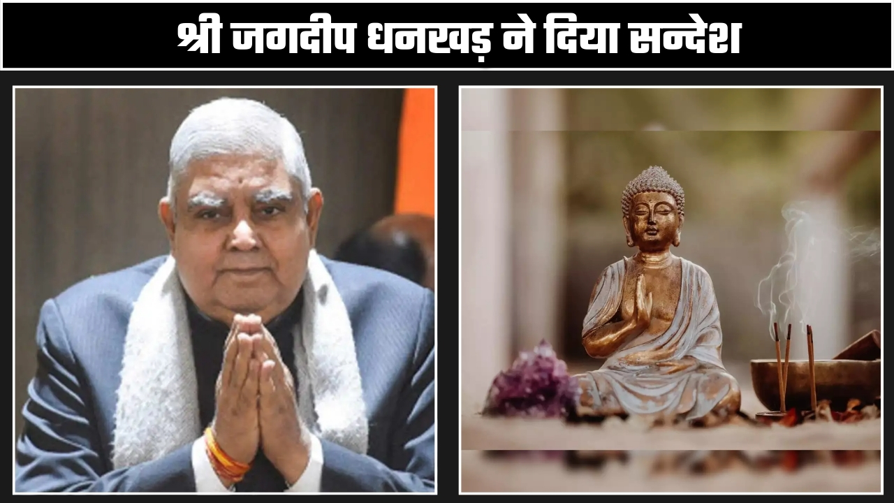 श्री जगदीप धनखड़ ने दिया सन्देश ||Great Post News