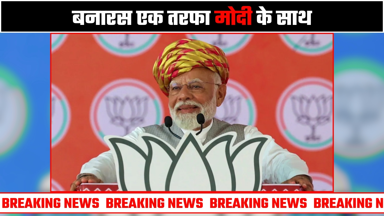 बनारस एक तरफा मोदी के साथ ||Great Post News