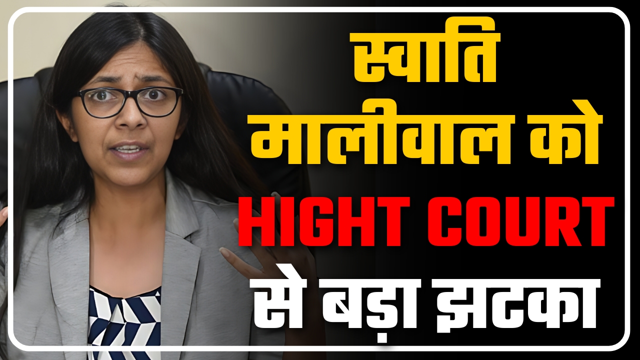 स्वाति मालीवाल को HC से बड़ा झटका || Great Post News