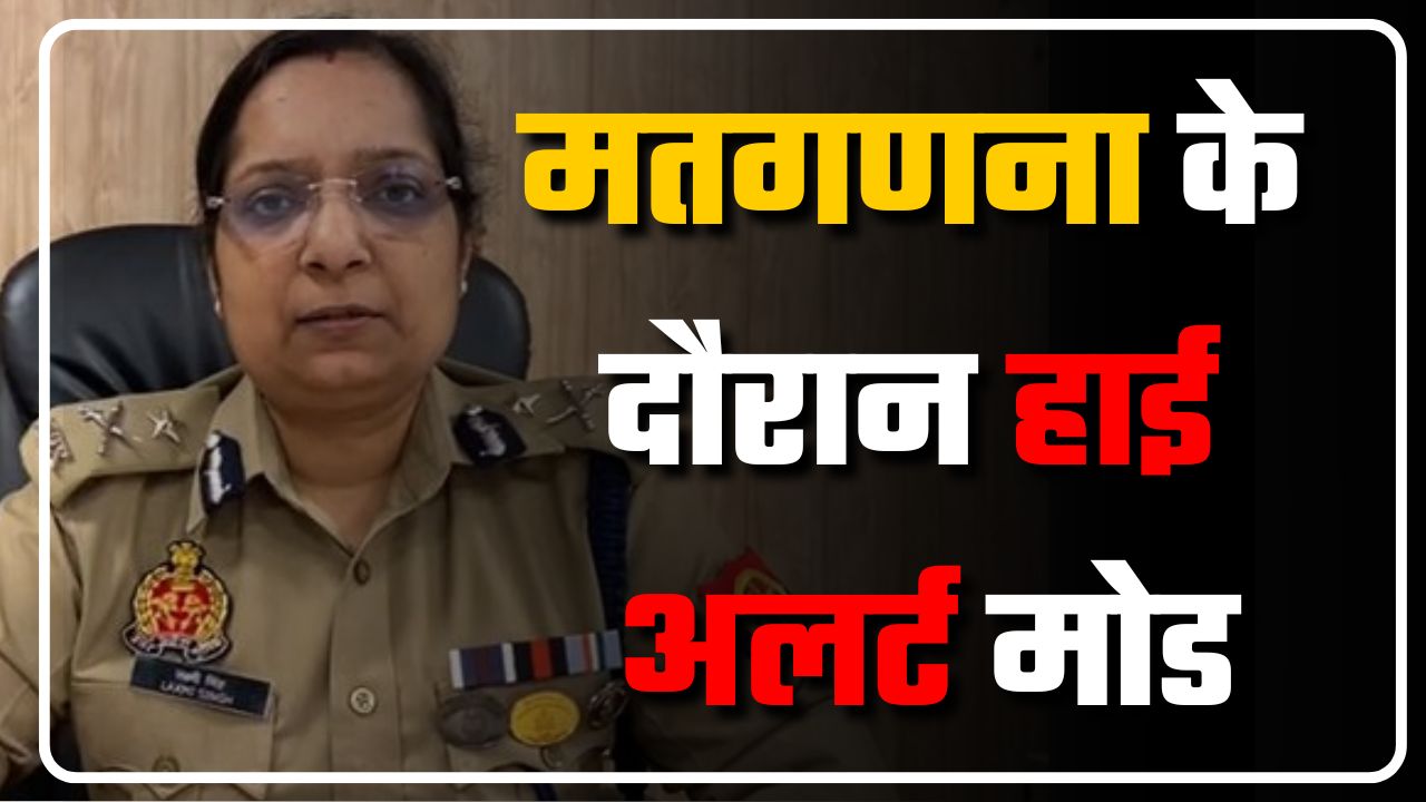 मतगणना के दौरान हाई अलर्ट मोड | Great Post news