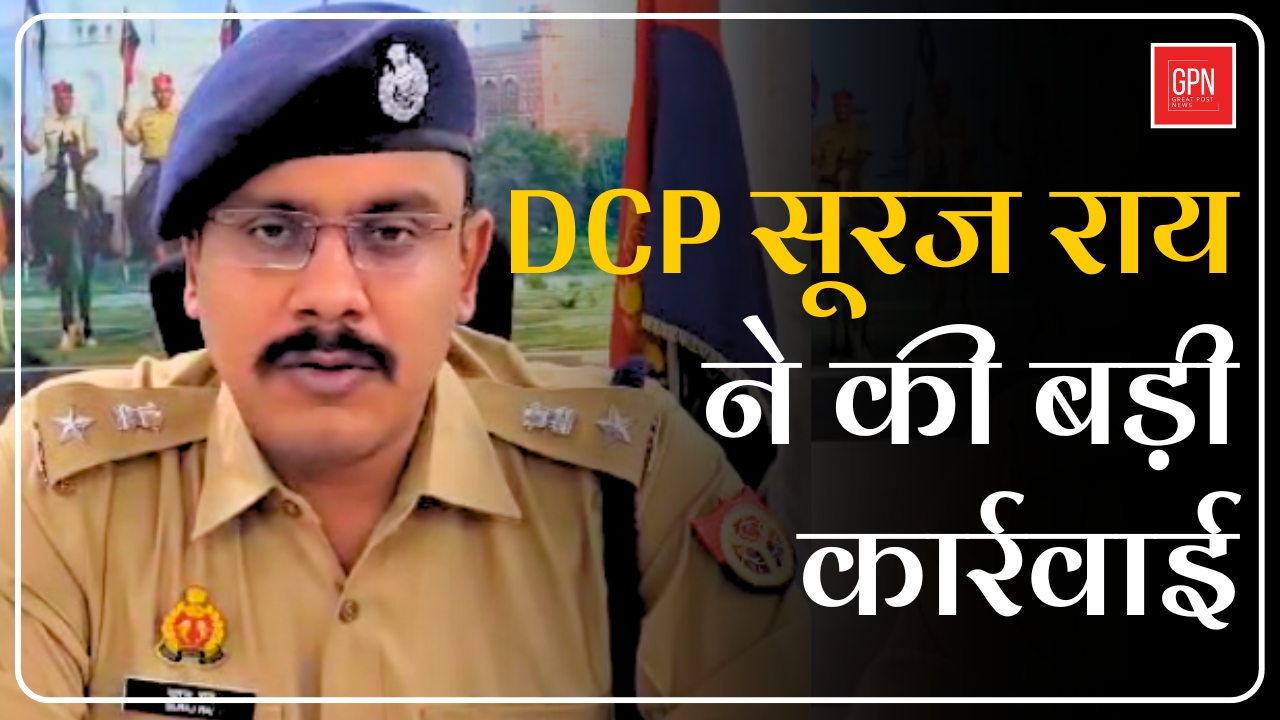 DCP सूरज राय ने की बड़ी कार्रवाई || Great Post News