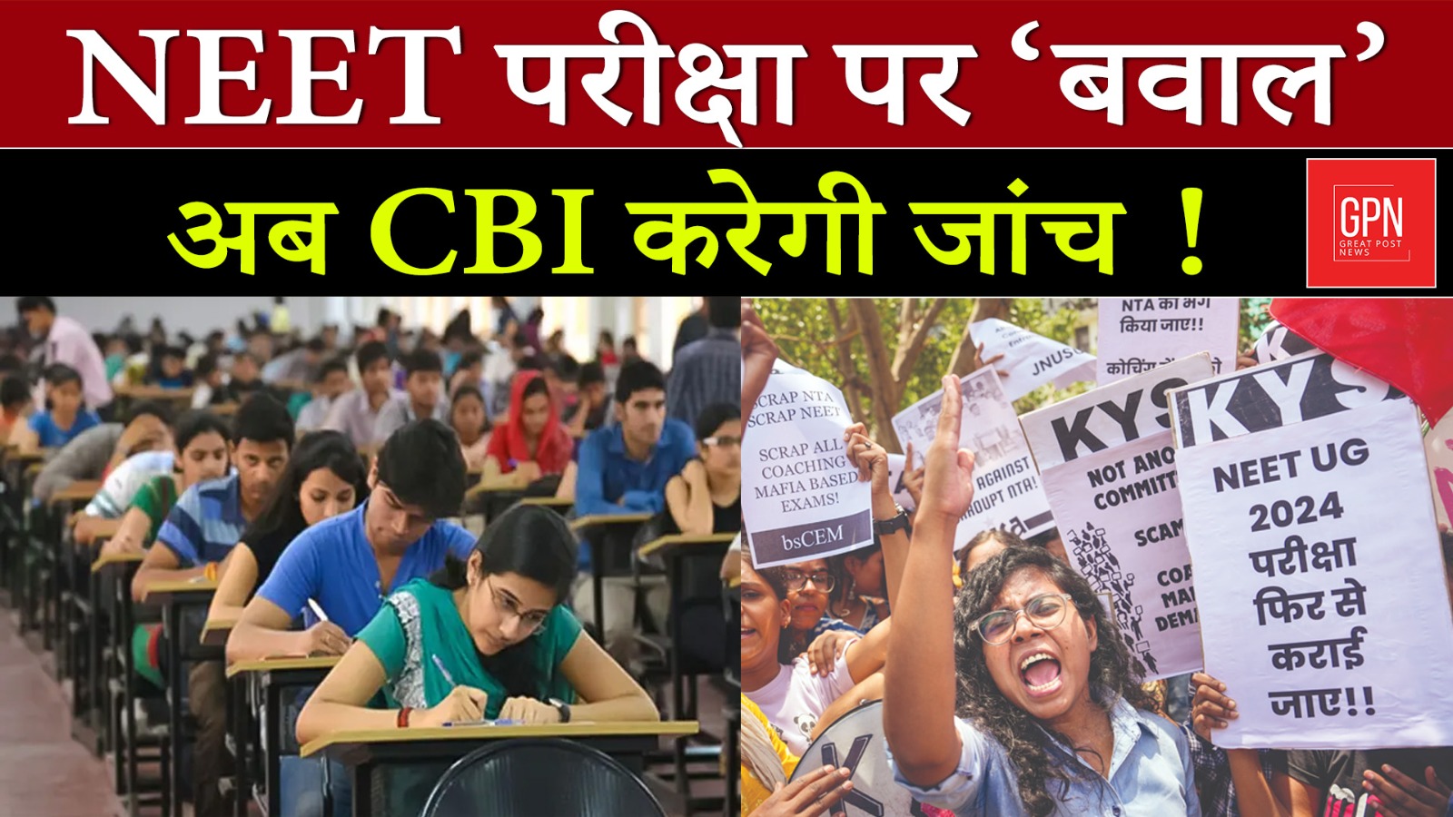 CBI जांच की की गई मांग || Great Post News