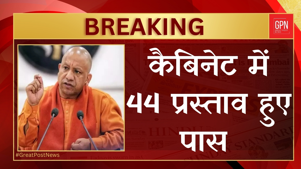 कैबिनेट में 44 प्रस्ताव हुए पास || Great Post News