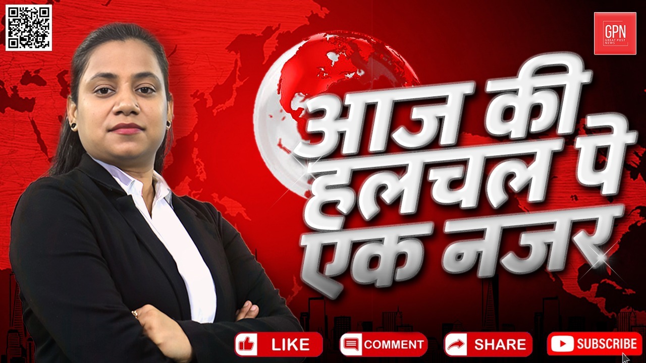 पूरे दिन की हलचल 23 july 2024 || Great Post News || #halchalnews