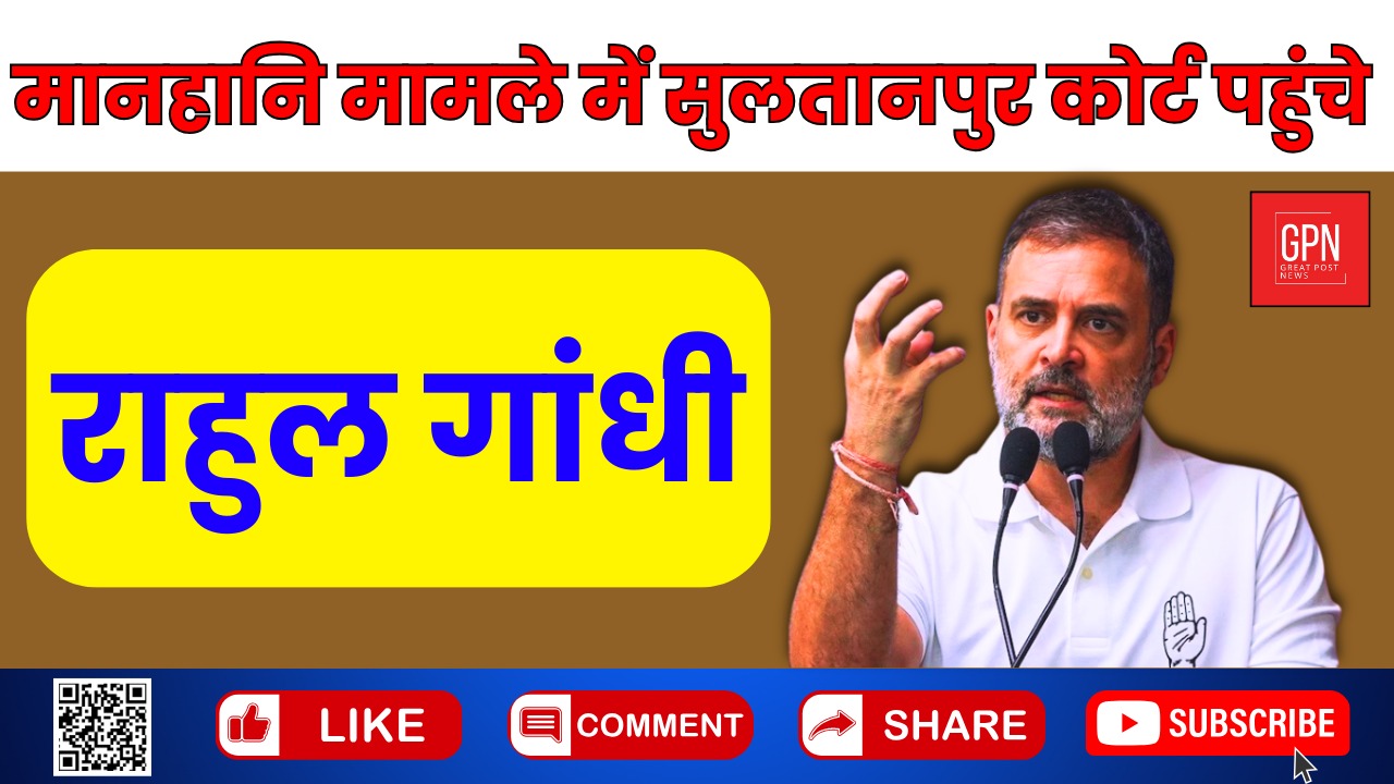 अमित शाह पर अभद्र टिप्पणी का मामला || Great Post News || #amitshah