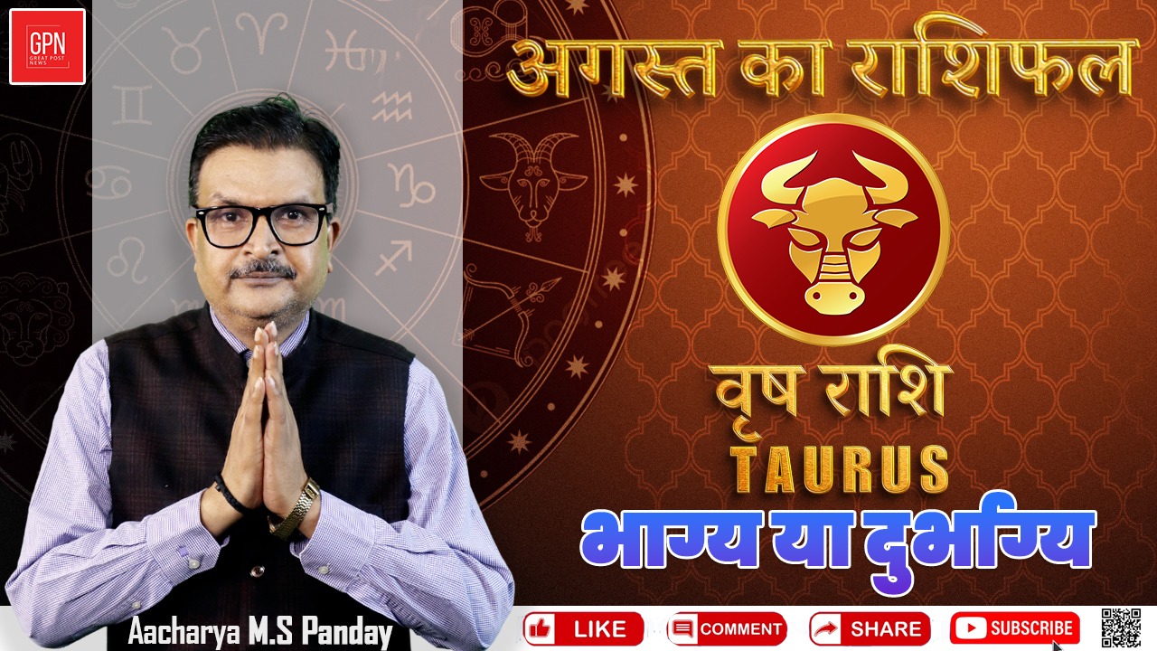 वृषभ राशि 2024 राशिफल वाले आपने क्रोध पर नियंत्रण रखे || By Astro M.S Pandey