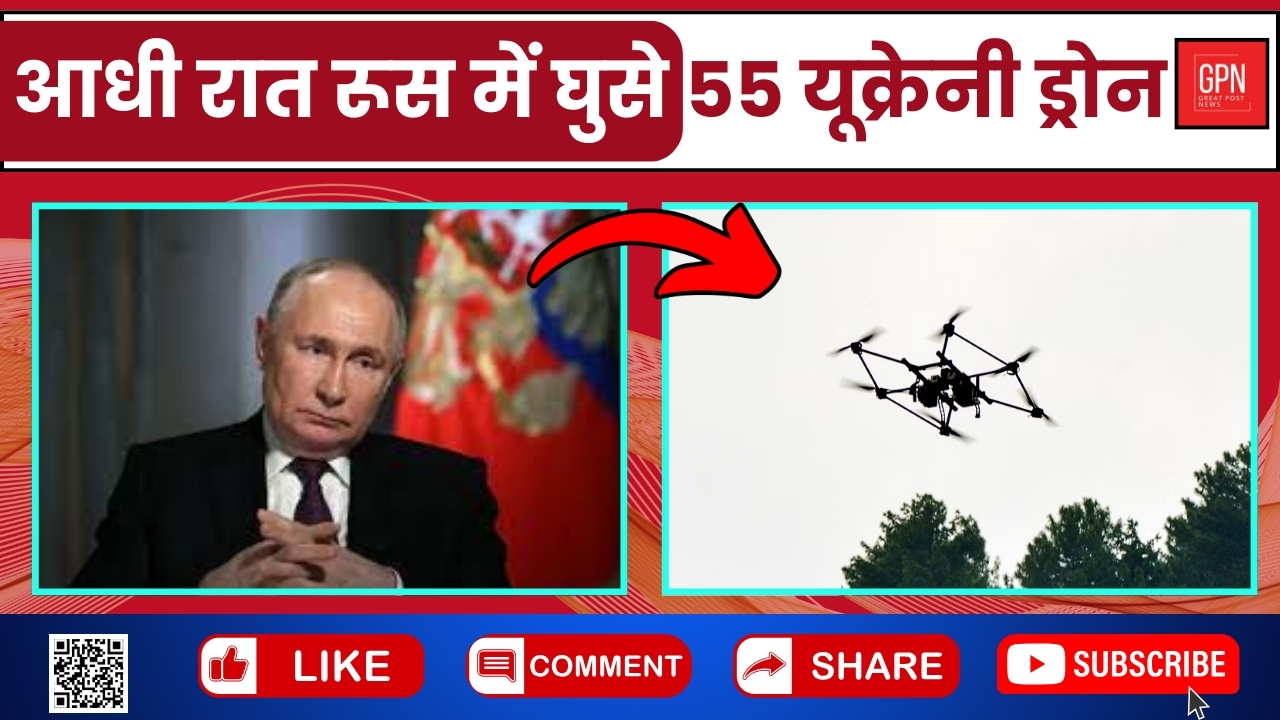 आधी रात रूस में घुसे 55 यूक्रेनी ड्रोन || Great Post News || #russiaukrainewar