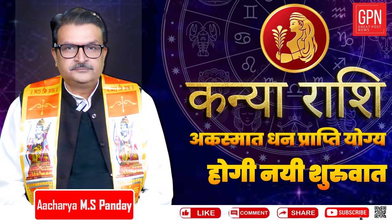 कन्या राशि 2024 राशिफल वाले क्रोध पर नियंत्रण रखे || By Astro M.S Pandey