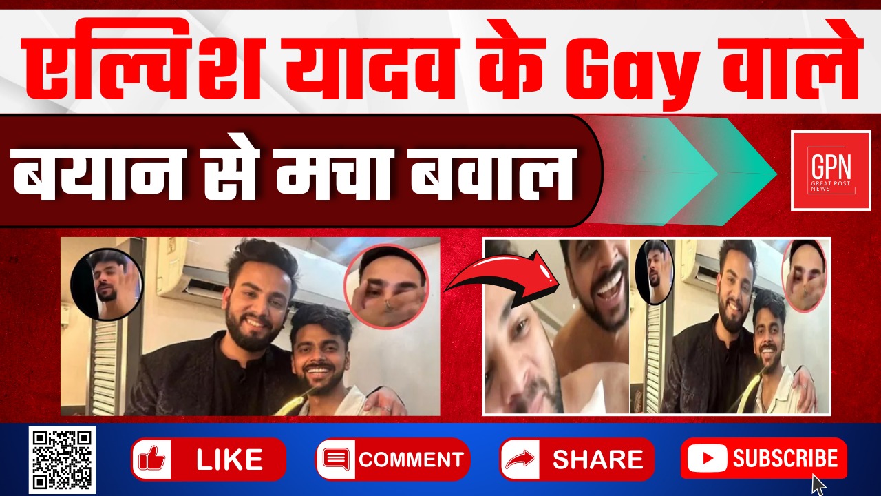 एल्विश यादव के Gay वाले बयान से मचा बवाल || Great Post News || #elvishyadav