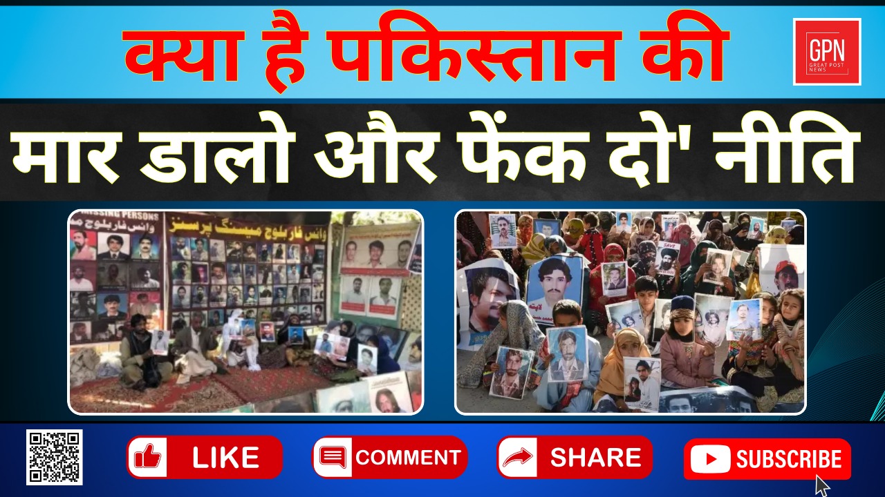 किस खुफिया एजेंसी पर है लोगों के अपहरण हत्या का आरोप| Great Post News