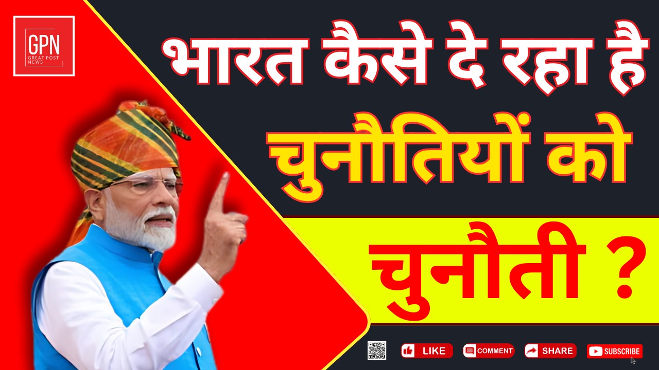 स्वतंत्रता दिवस पर लाल किले से PM ने ठोकी ताल  || Great Post News || #pmmodi