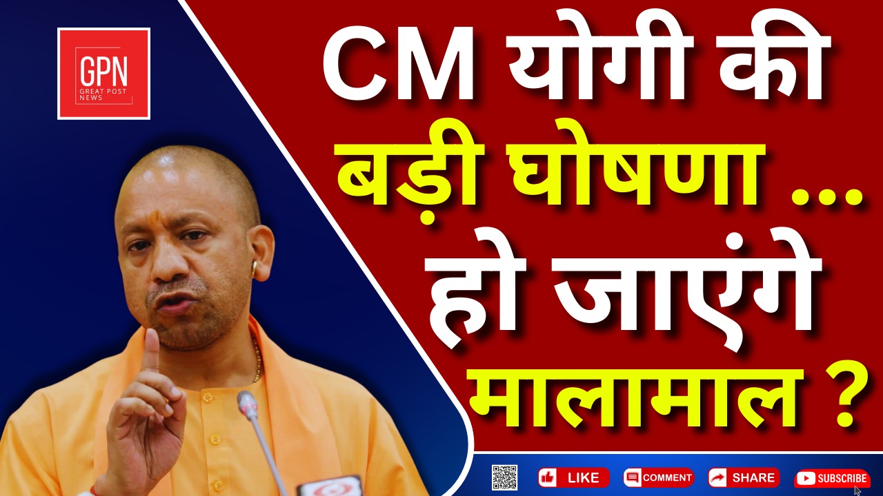 यूपी के खिलाड़ियों को मिलेगी इतनी राशि || Great Post News || #cmyogi