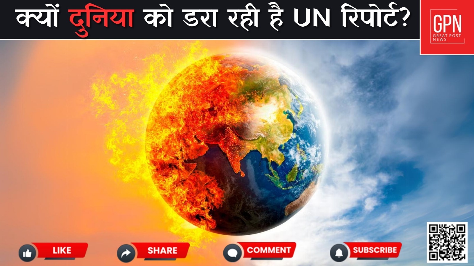 क्या जल्द आधी धरती पानी में समा जाएगी || Great Post News || #climatecrisis