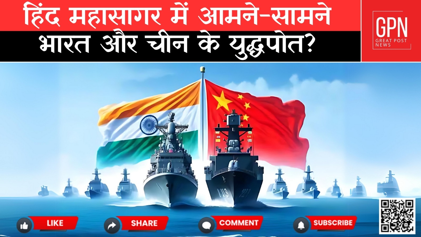 क्यों आमने सामने है दोनों देशों की नौसेना || Great Post News || #navy