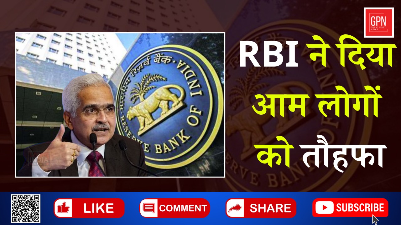 कर्ज लेना अब होगा चुटकी बजने जितना आसान || Great Post News || #RBI