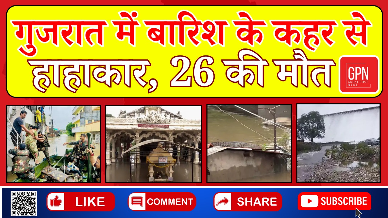 19 राज्यों में भारी बारिश का अलर्ट || Great Post News || #rainalert