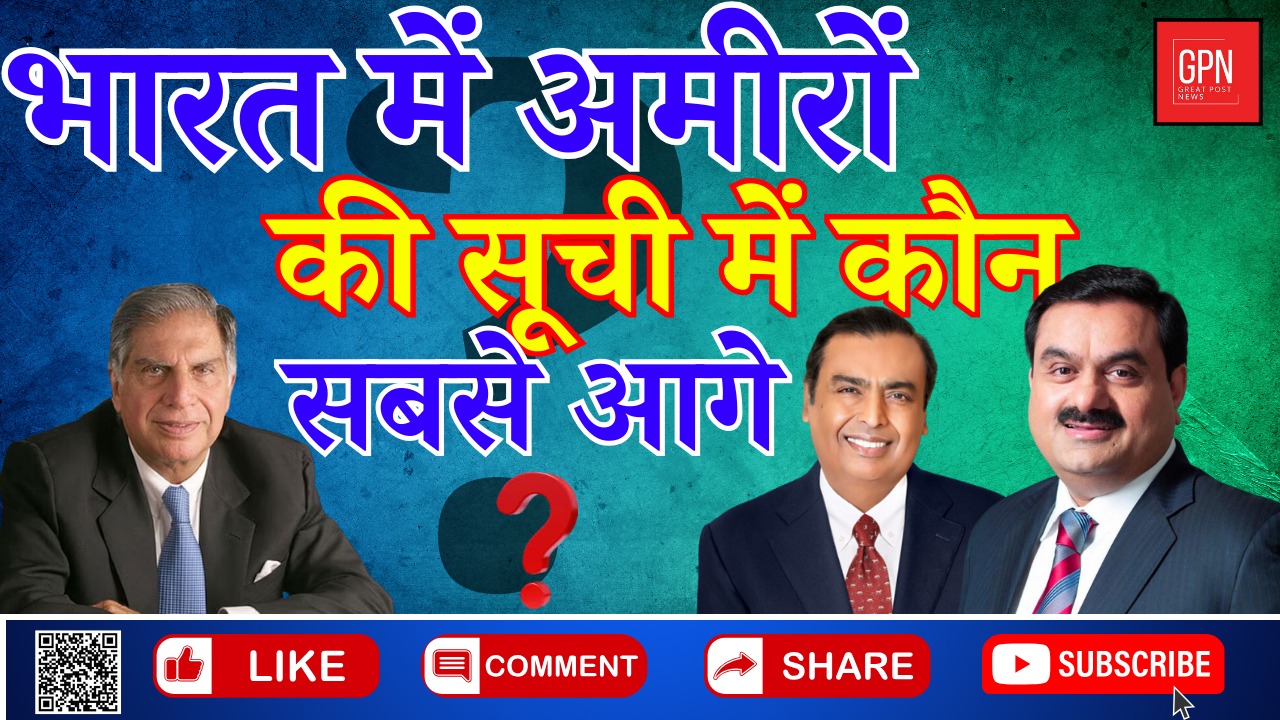 देश के इस शहर में रहते हैं सबसे ज्यादा अमीर || Great Post News