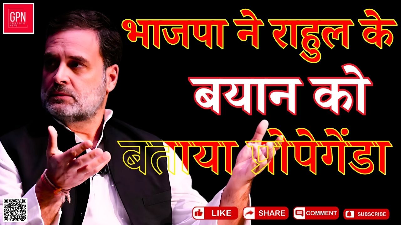 सिखों पर राहुल गाँधी के बयान से मचा सियासी बवाल || Great Post News