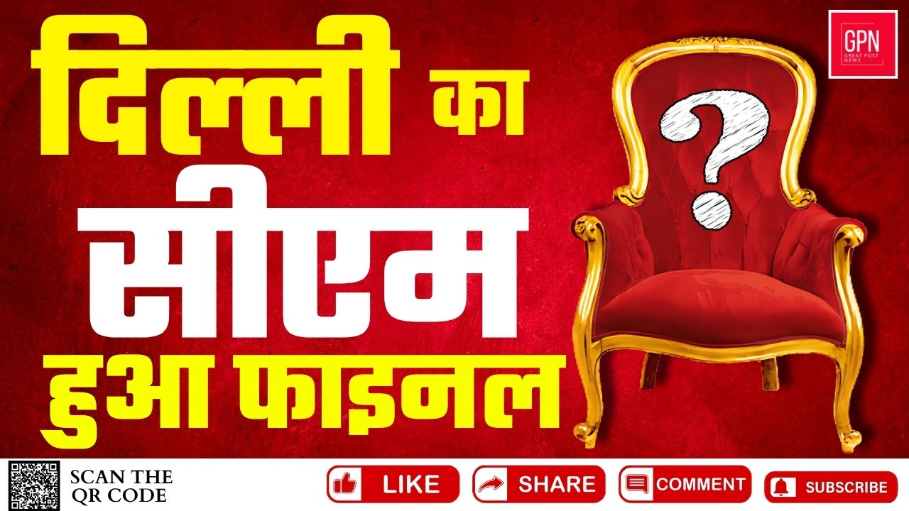 30 मिनट, बंद कमरा और तय हुआ मुख्यमंत्री || Great Post News