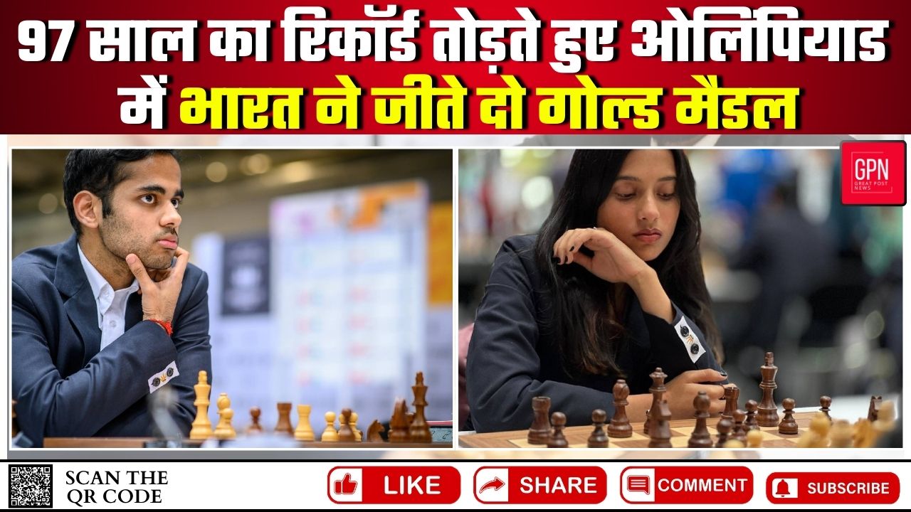 भारत ने तोड़ा 97 साल का रिकॉर्ड || Great Post News ||#indianews