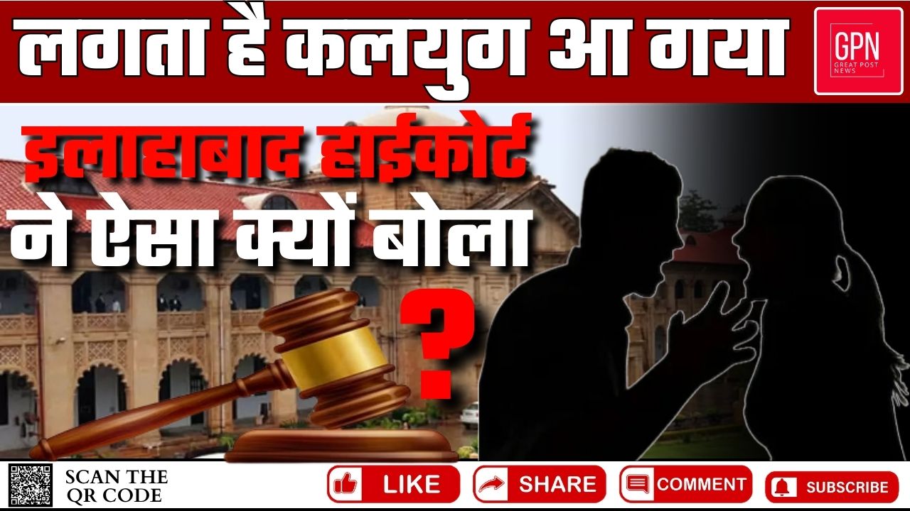 बुजुर्ग दंपति की कानूनी लड़ाई पर जज को क्यों कहनी पड़ी ये बात| Great Post News | Watch Now