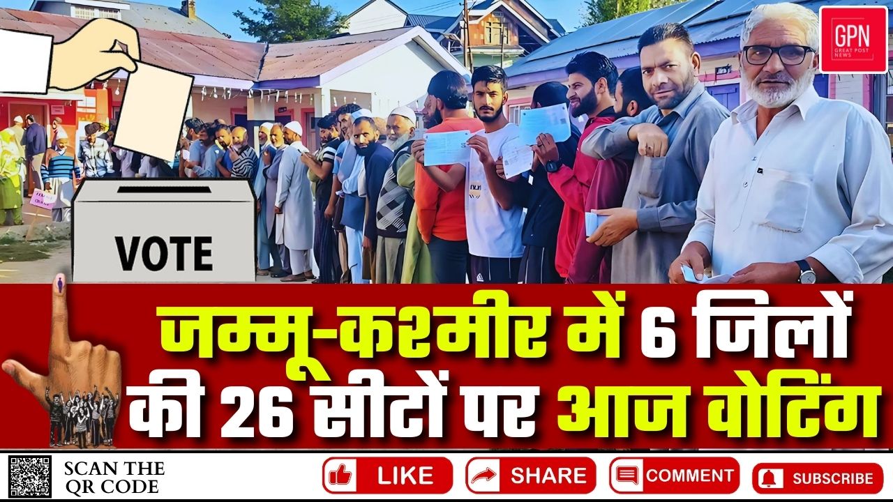 जम्मू कश्मीर में 6 जिलों की 26 सीटों पर आज वोटिंग | Great Post News