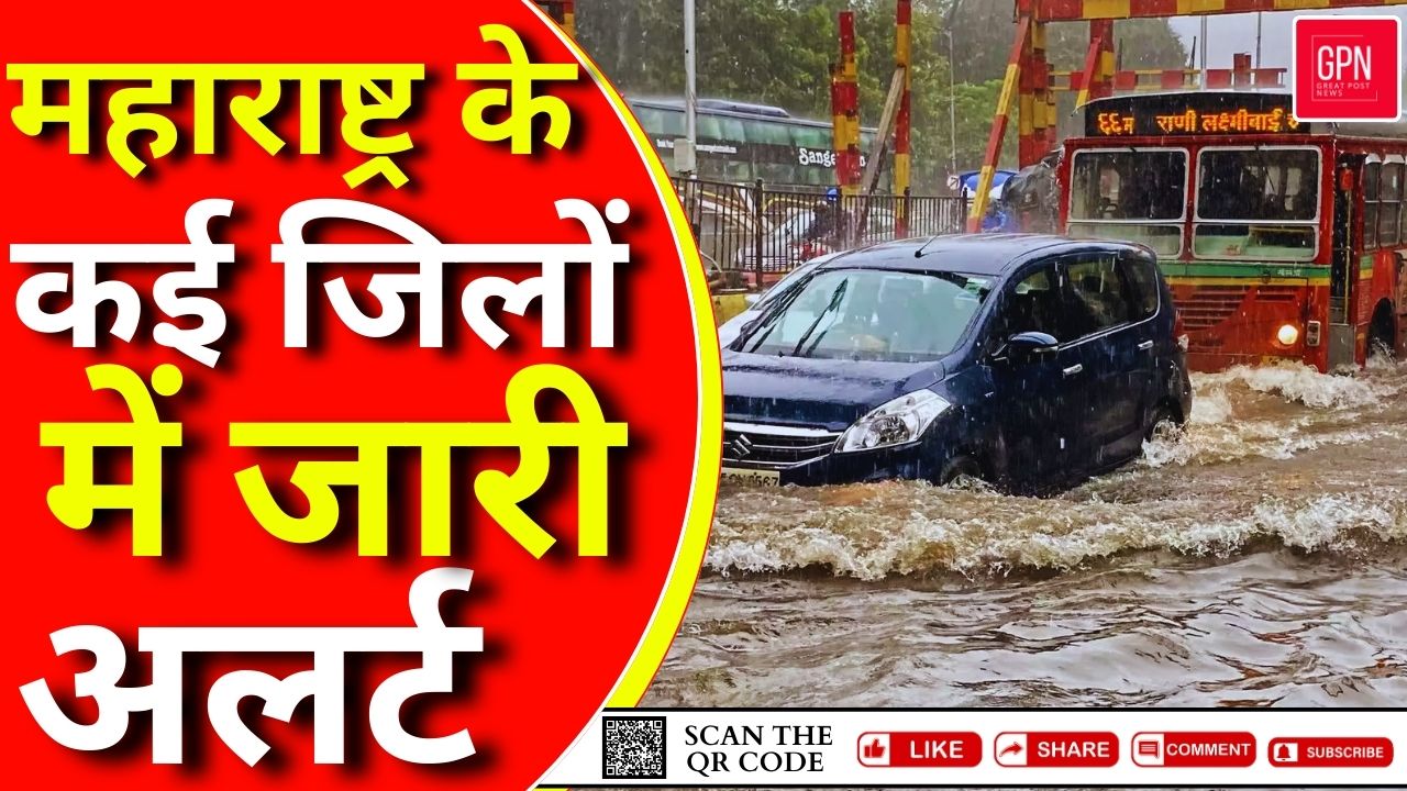 मुंबई पुणे पिंपरी चिंचवड़ में स्कूल कॉलेज बंद || Great Post News