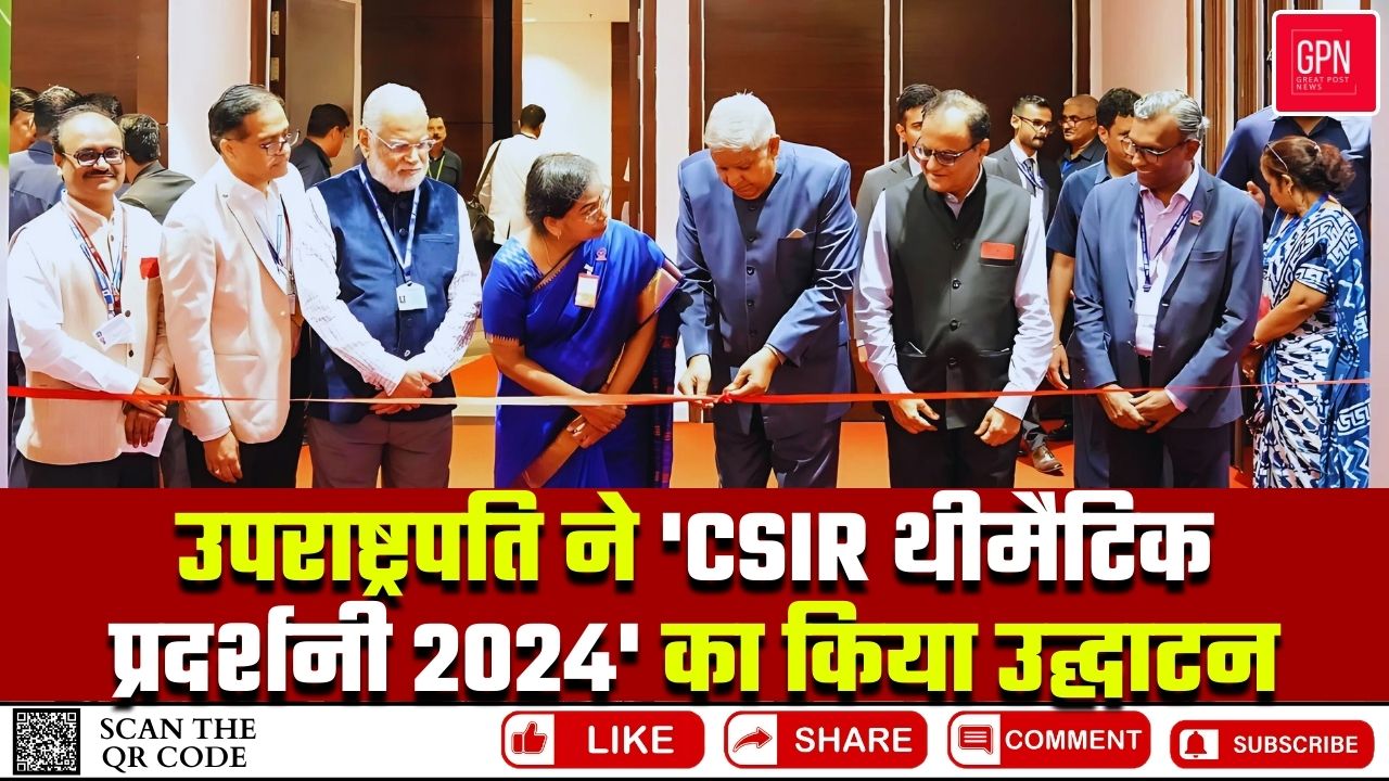 राजधानी दिल्ली में 83वां CSIR स्थापना दिवस समारोह आयोजित किया गया || Great Post News