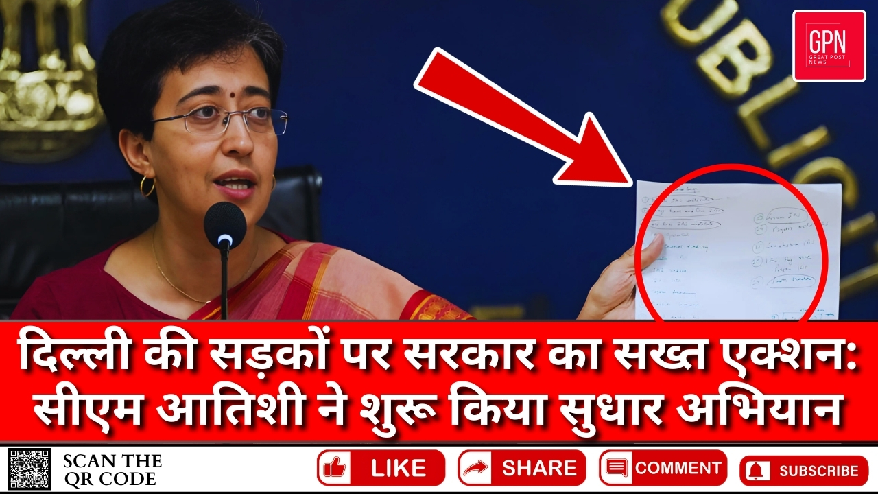 Delhi New CM Atishi| दिल्ली की सड़कों पर सरकार का सख्त एक्शन | Great Post News