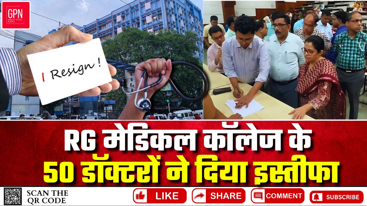 डॉक्टर का रेप और मर्डर संजय रॉय ने ही किया || Great Post News