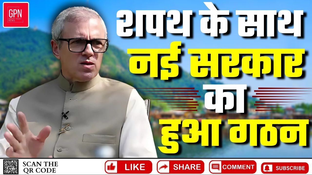 जम्मू कश्मीर की नई सरकार से कांग्रेस नदारद || Great Post News || #jammukashmir