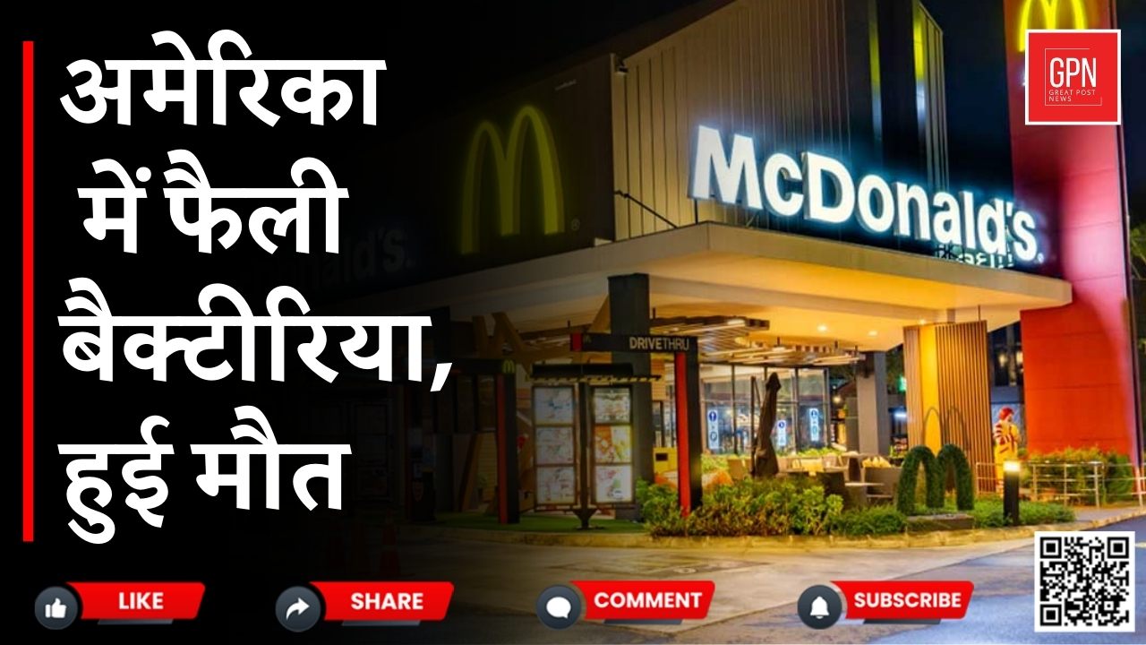 अमेरिका में फैली बैक्टीरिया, हुई मौत || Great Post News || #america