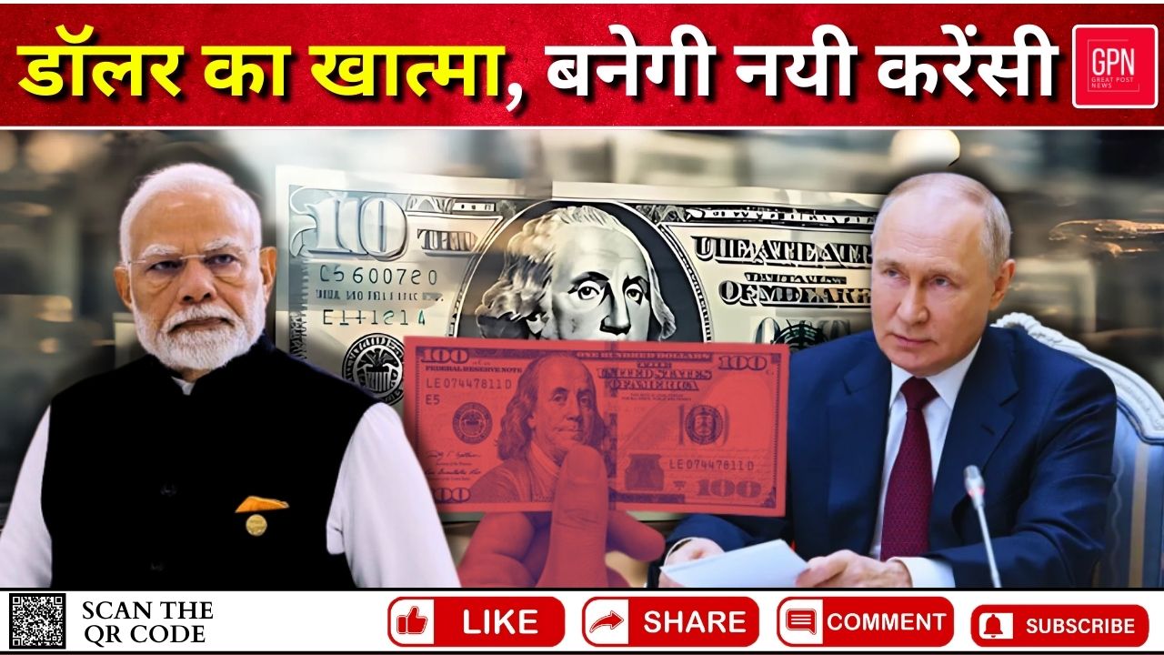 BRICS Summit 2024 में PM Modi, ब्रिक्स Currency पर बन सकती है बात | बनेगी नयी करेंसी | GPN NEWS