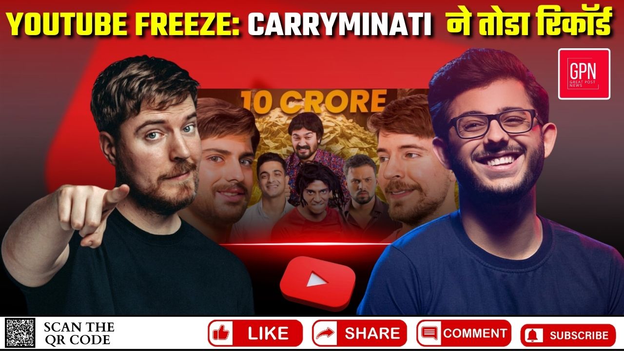 YOUTUBE FREEZE CARRYMINATI  ने तोडा रिकॉर्ड || Great Post News || #carryminati