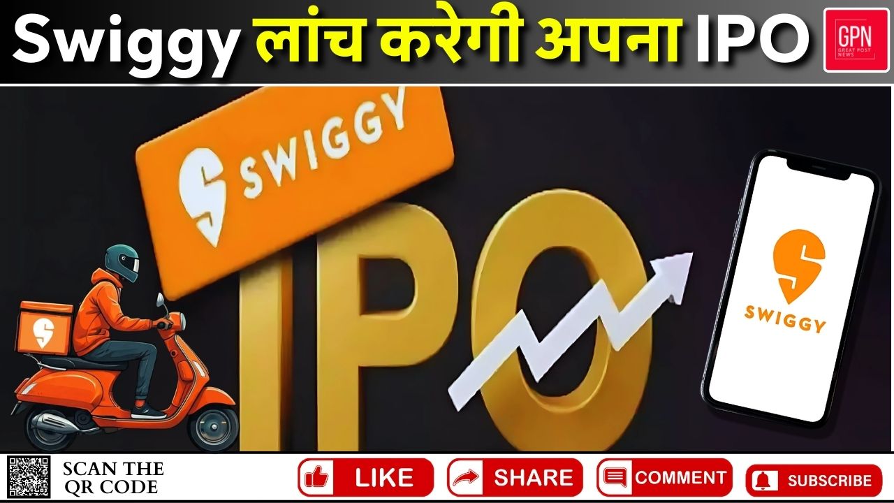 Swiggy लांच करेगी अपना IPO || Great Post News || #swiggy