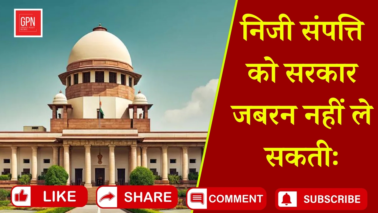 सुप्रीम कोर्ट आज सुनाएगा अपना फैसला || Great Post News || #supremecourt