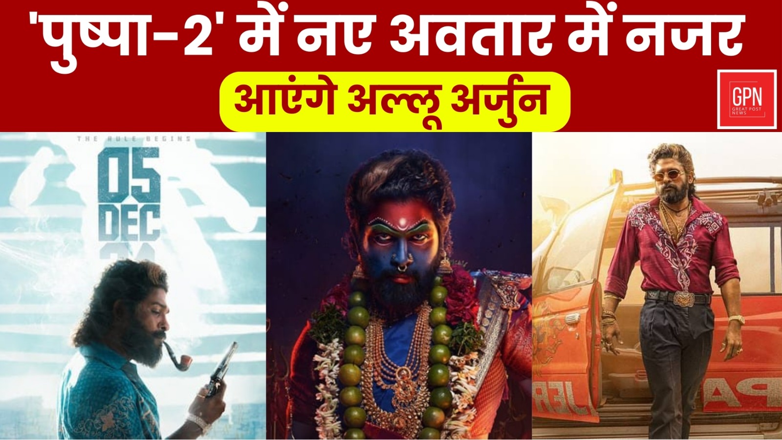 पुष्पा 2' का काउंटडाउन शुरु || Great Post News || #pushpa2