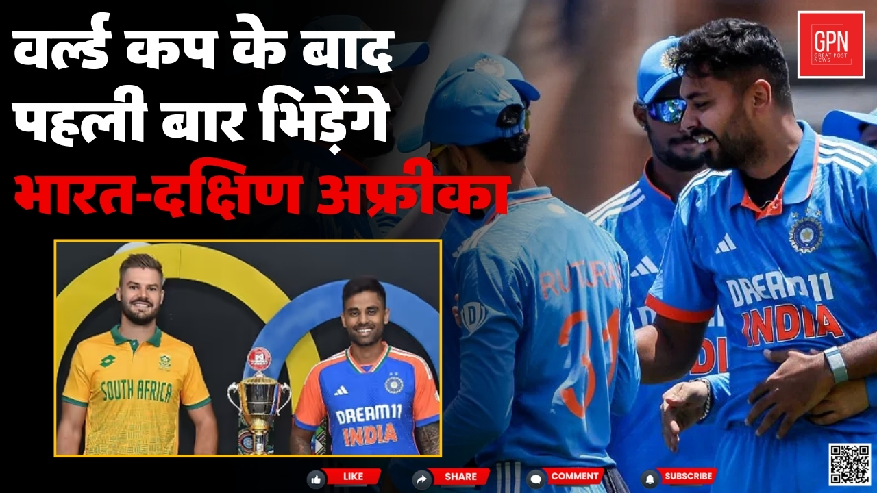 वर्ल्ड कप के बाद पहली बार भिड़ेंगे भारत दक्षिण अफ्रीका || Great Post News || #worldcup