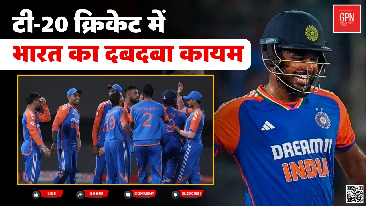 टी 20 क्रिकेट में भारत का दबदबा कायम || Great Post News || #t20cricket