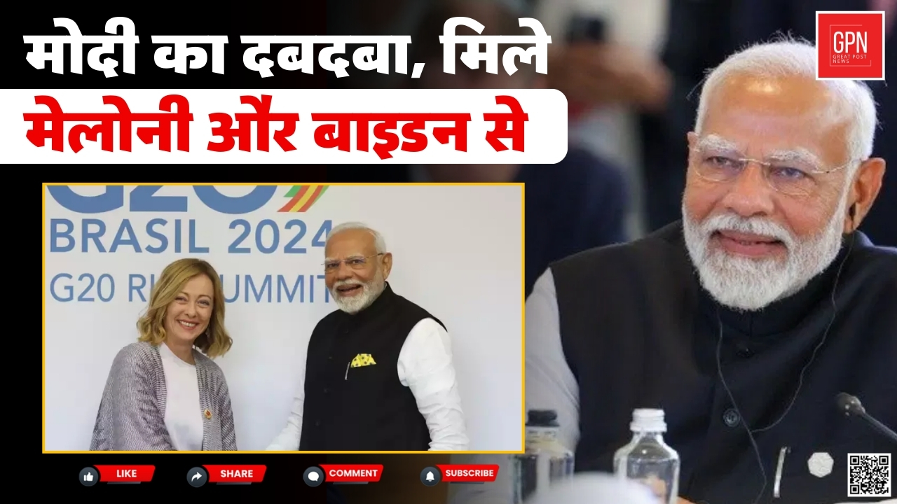 प्रधानमंत्री मोदी का G20 में ग्लोबल अलायंस अगेंस्ट हंगर एंड पॉवर्टी पर समर्थन || Great Post News ||