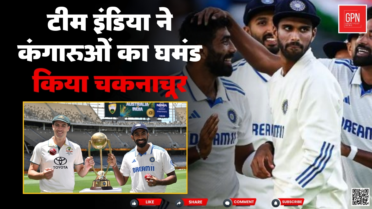 टीम इंडिया ने कंगारुओं का घमंड किया चकनाचूर || Great Post News || #teamindia